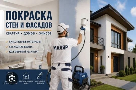 Покраска дома, крыши или забора!