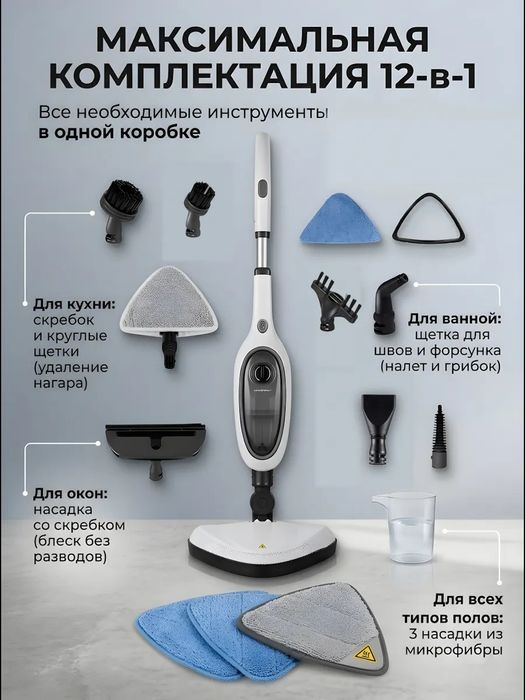 Паровая швабра 12 в 1