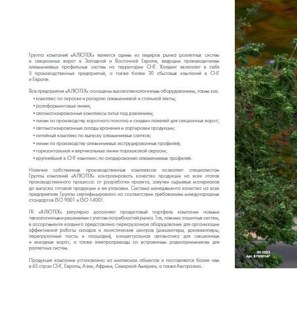 Шлагбаумы ALUTECH