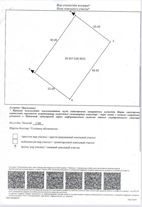 Продам бизнес  участок. Құжаты 100%