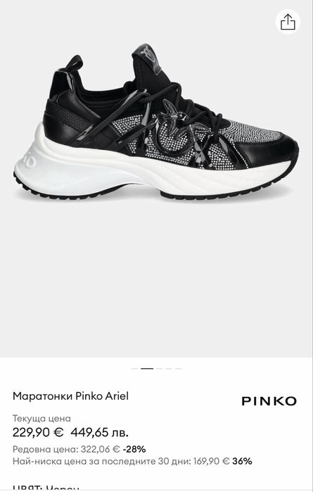 Сникърси Pinko Ariel 01 SS0023 T014