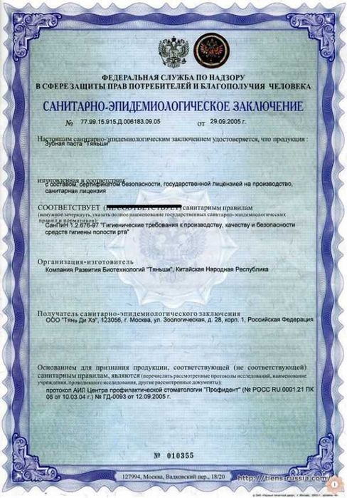 Тяньши зубная паста