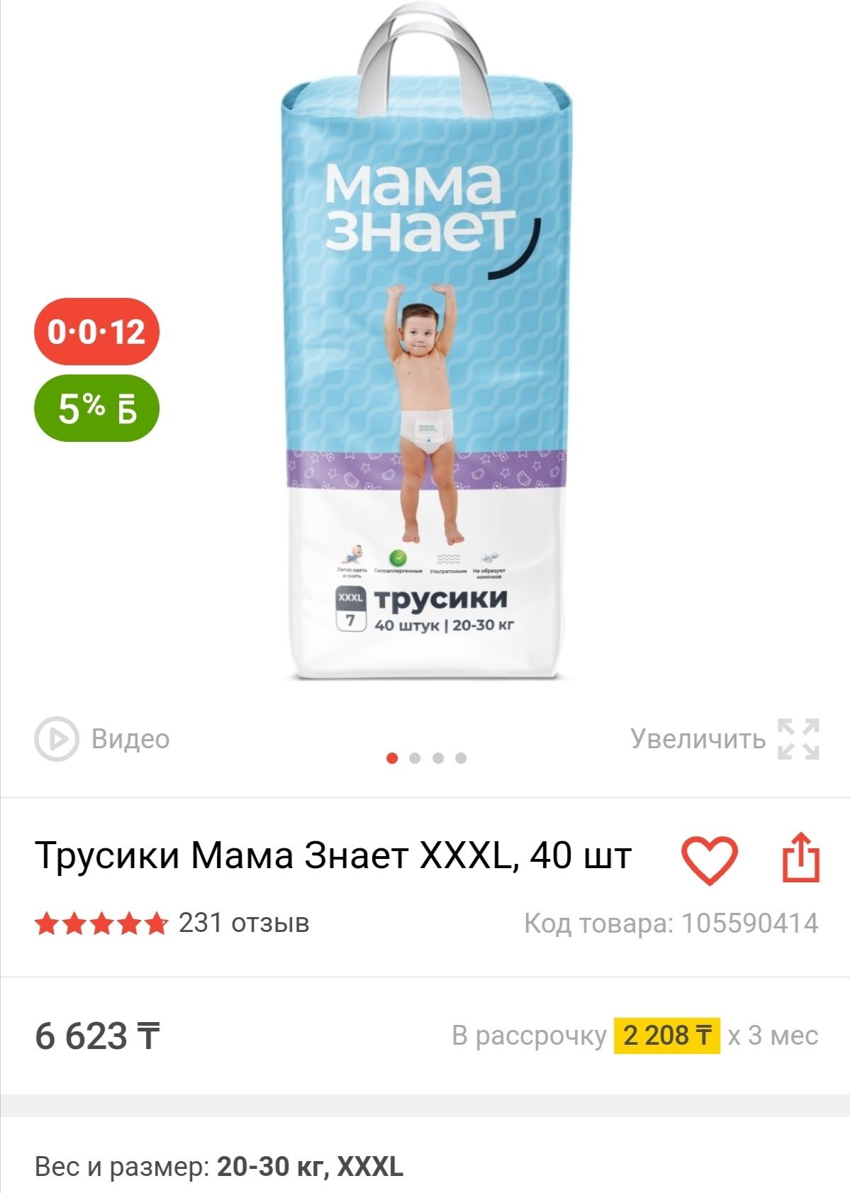 Продаю трусики МАМА Знает 6-7. Подойдёт от 17 кг до 25 кг: 5 000 тг. -  Подгузники для взрослых Нуркен на Olx