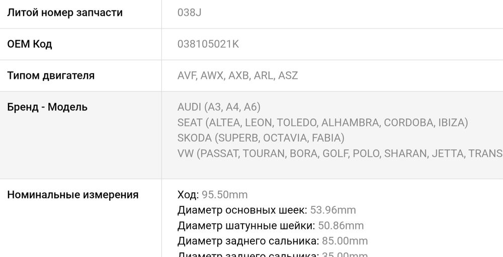 Коленвал Пассат б5+ Дизель 1.9 038J
