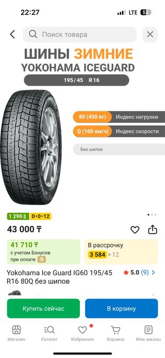 R16 195/45 японские шины в идеале