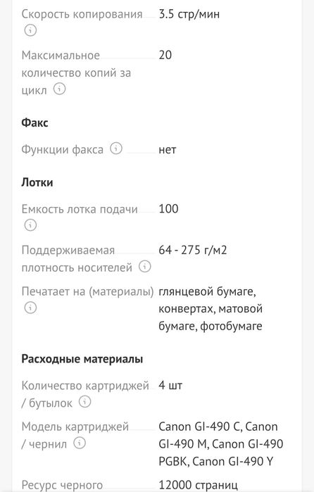 МФУ струйное Canon PIXMA G3415