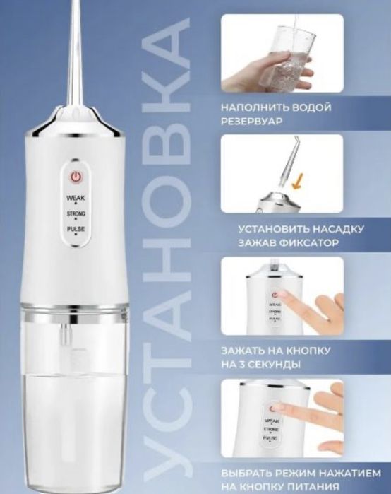 Ирригатор полости рта