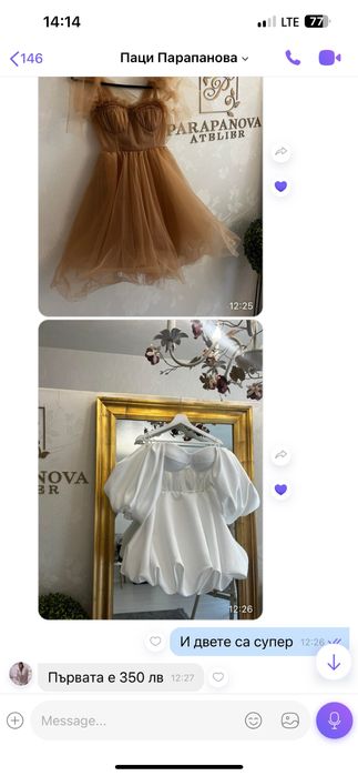 Рокля Паци Парапанова