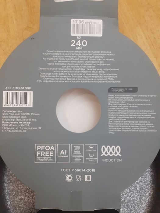 новая сковорода 24 см