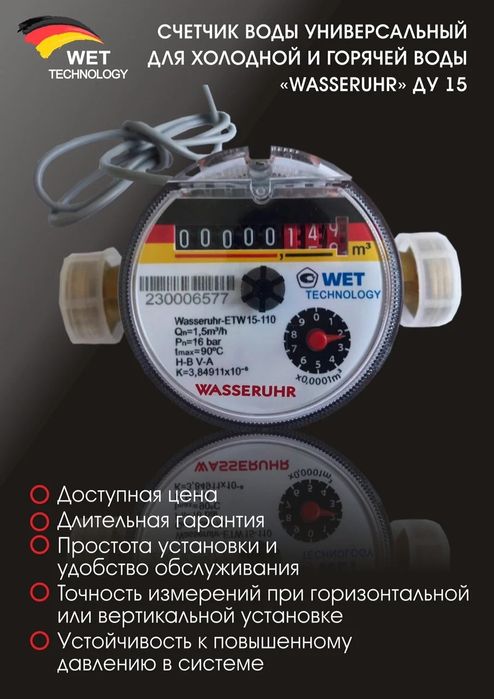 Счетчики воды импульсные. Караганда. Установка и опломбировка ...