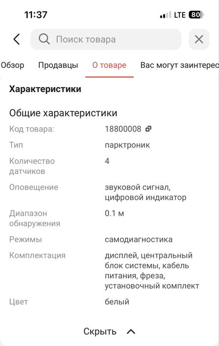 Продам задний парктроник