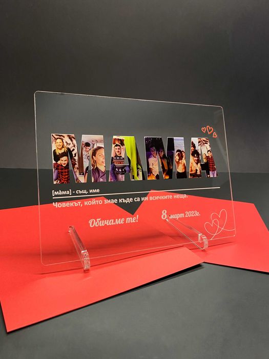 Персонализирани подаръци за всеки повод