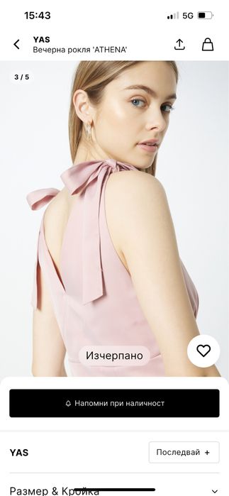 Вечерна рокля Athena