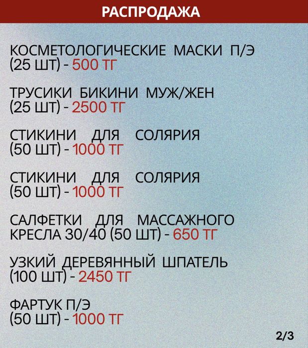 Косметологические расходные материалы