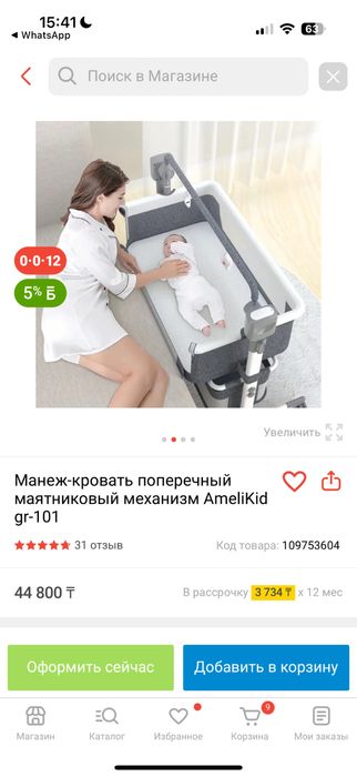 Манеж-кровать маятник