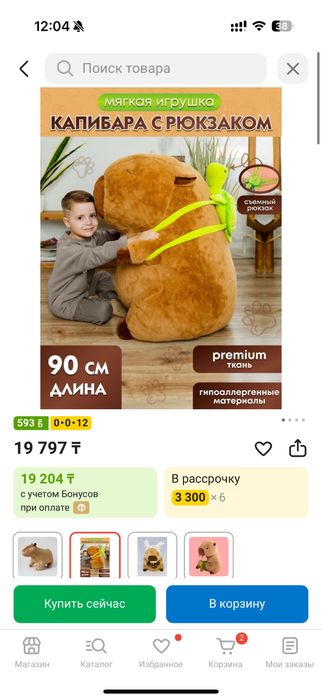 Мягкая инрушка капибара