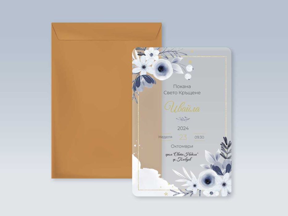 Покани за всякакви поводи от прозрачен плексиглас