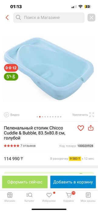 Детская ванночка+пеленальный столик