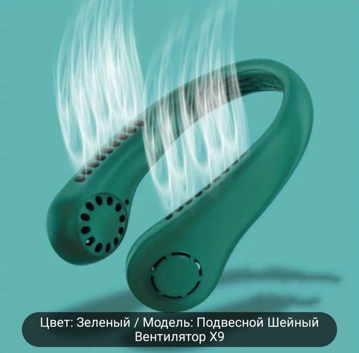 Фен для шеи, фен