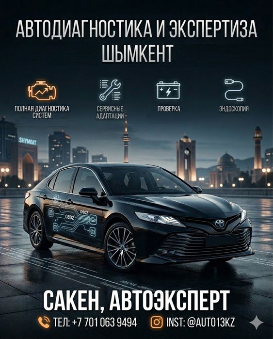 Автоэксперт.АвтоПодбор.ПроверкаАвто.Диагностика