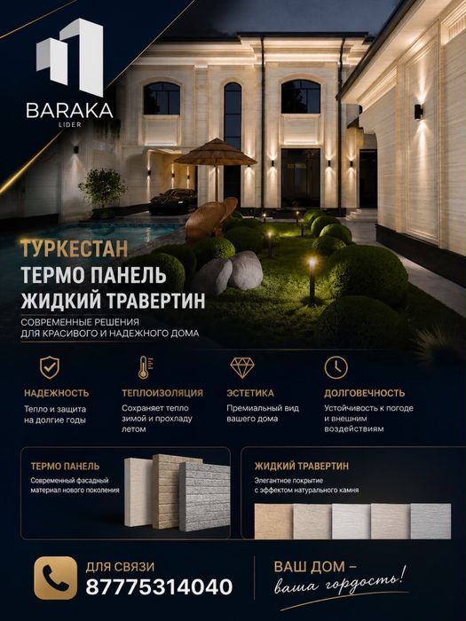 Фасад/термо панель/жидкий травертин