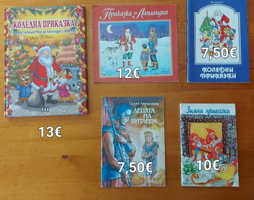 Детски книжки с изчерпан тираж