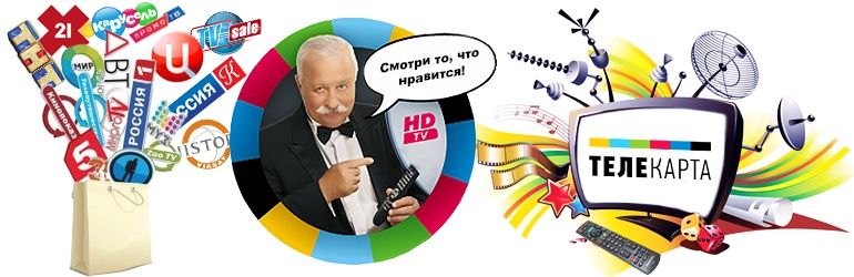 Настройка телевидение