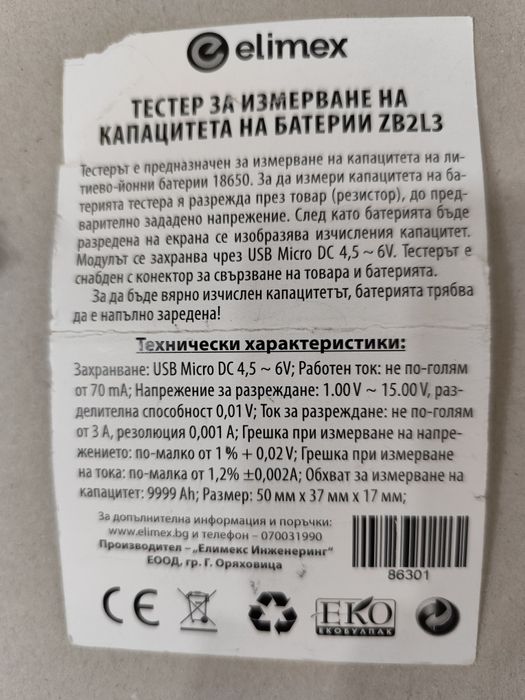 Тестер за измерване капацитет на литиево йонни батерии
