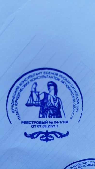 Юридические услуги