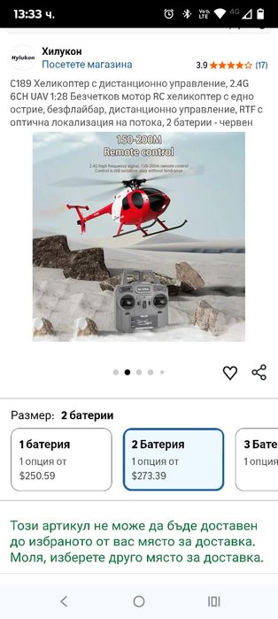 C189 Хеликоптер с дистанционно управление, 2.4G 6CH UAV 1:28 Безчетков