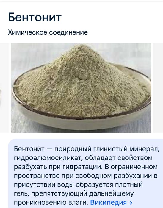 Бентонитовая глина