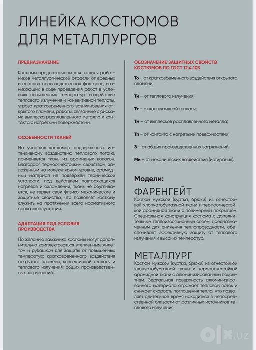 Защитный костюм металлург аллюминизированным покрытием