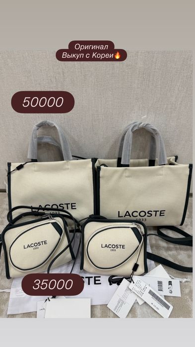 Сумка от бренда лакосте