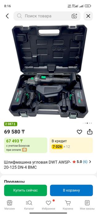 Болгарка Аккумуляторный