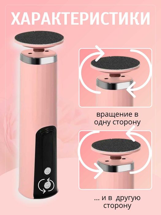 Пилка пемза электрическая для пяток, ног и рук. 6 скоростей