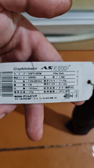 Спиннинг ASPRO и катушка STRADIC