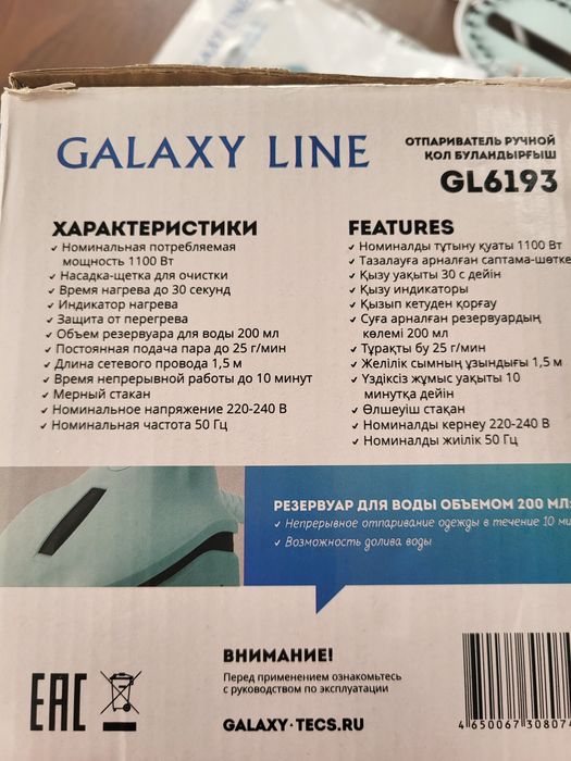 Новый ручной отпариватель Galaxy Line GL6193