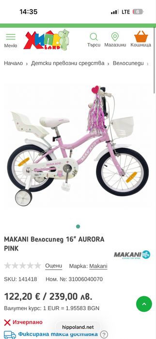 Колело Makani 16” инча за момиче розово