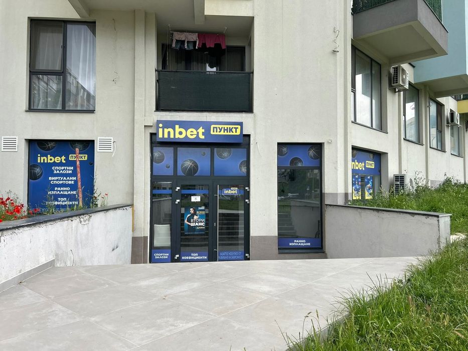 Продавам разработен ИНБЕТ ПУНКТ
