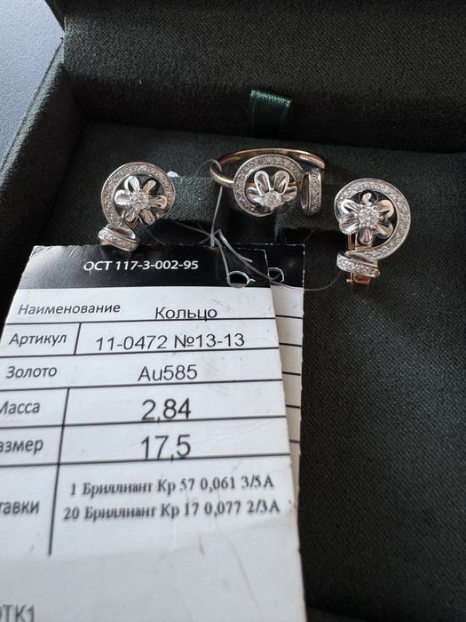 Набор с бриллиантами 585 Россия