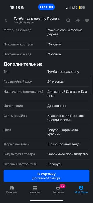 Тумба под раковину