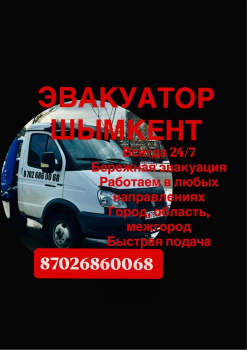 Эвакуатор Межгород   Евакуатор  Evacuator  межгород  межгород