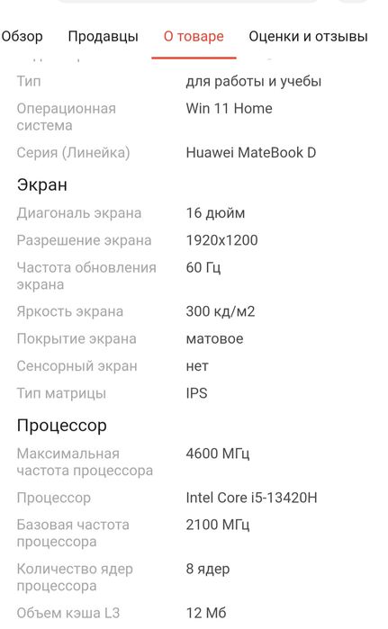 Продам ноутбук Huawei MateBook D16