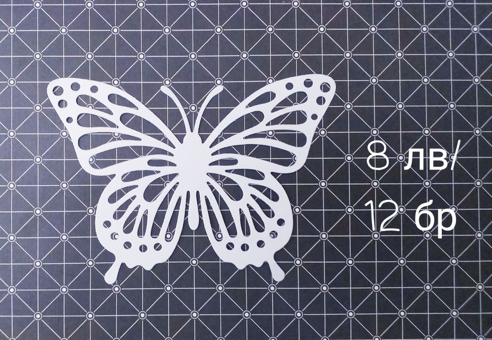 Хартиени декорации - пеперуди за декорация