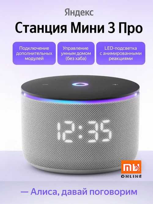 Яндекс с Алисой, Aqilli Yandeks Kolonka Мини 3 про с часами, 18Вт