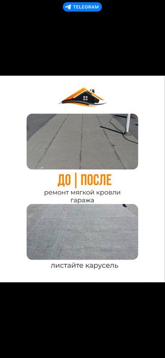 Ремонт мягкой кровли быстро и качественно