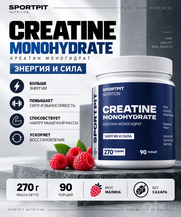 Креатин моногидрат Малина SPORTPIT 270 г / Creatine monohydrate