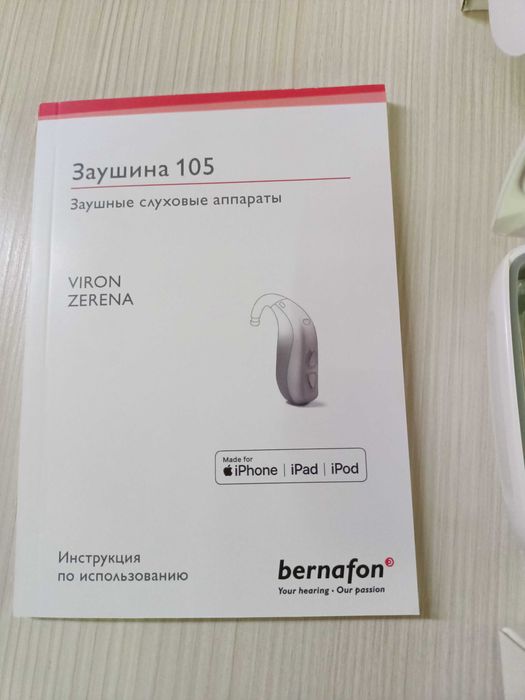 Слуховой аппарат