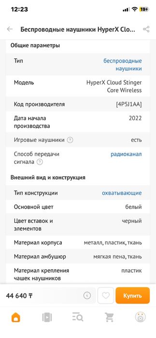 Беспроводные наушники HyperX Cloud Stinger Core Wireless белы