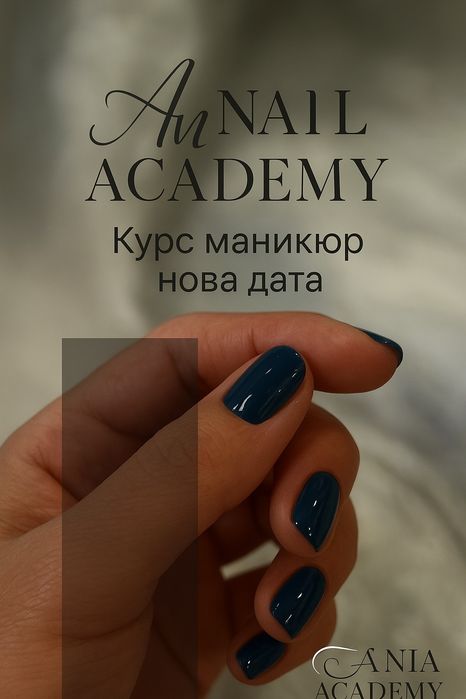 Маникюр-обучение/курс 1 свободно място